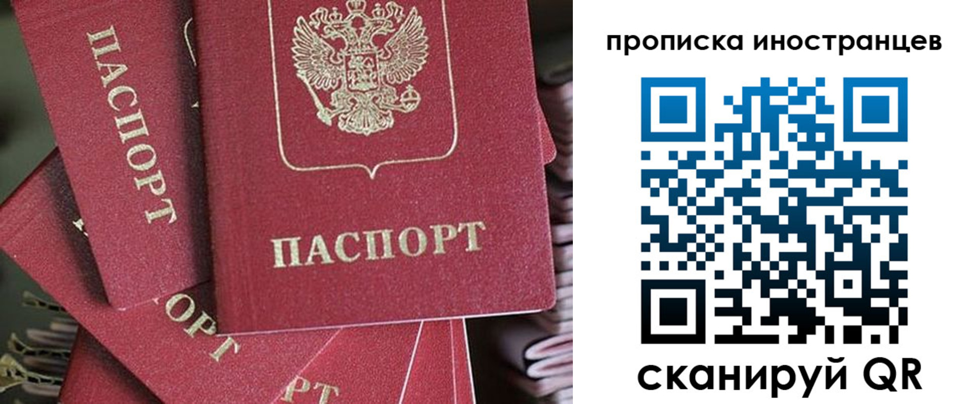 временная прописка в Саранске