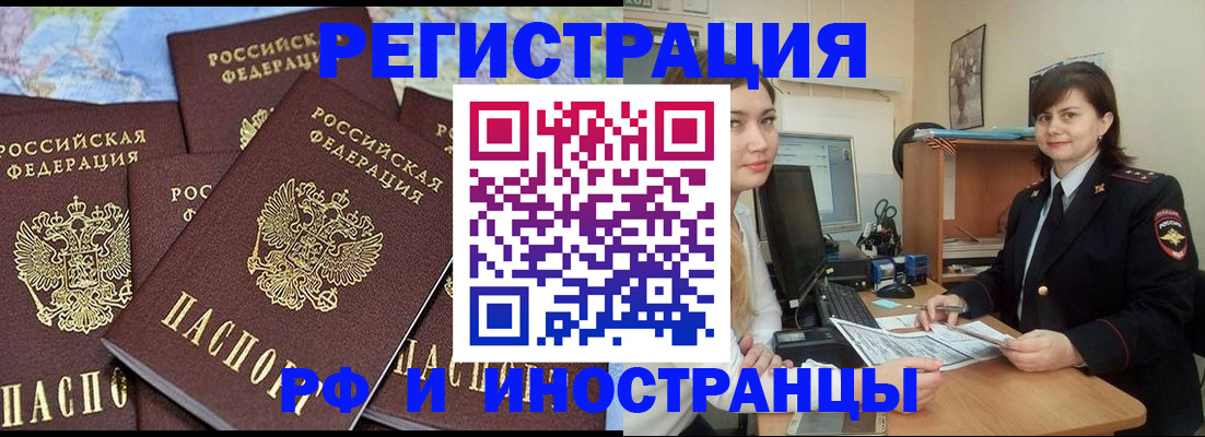 временная регистрация адрес в Саранске